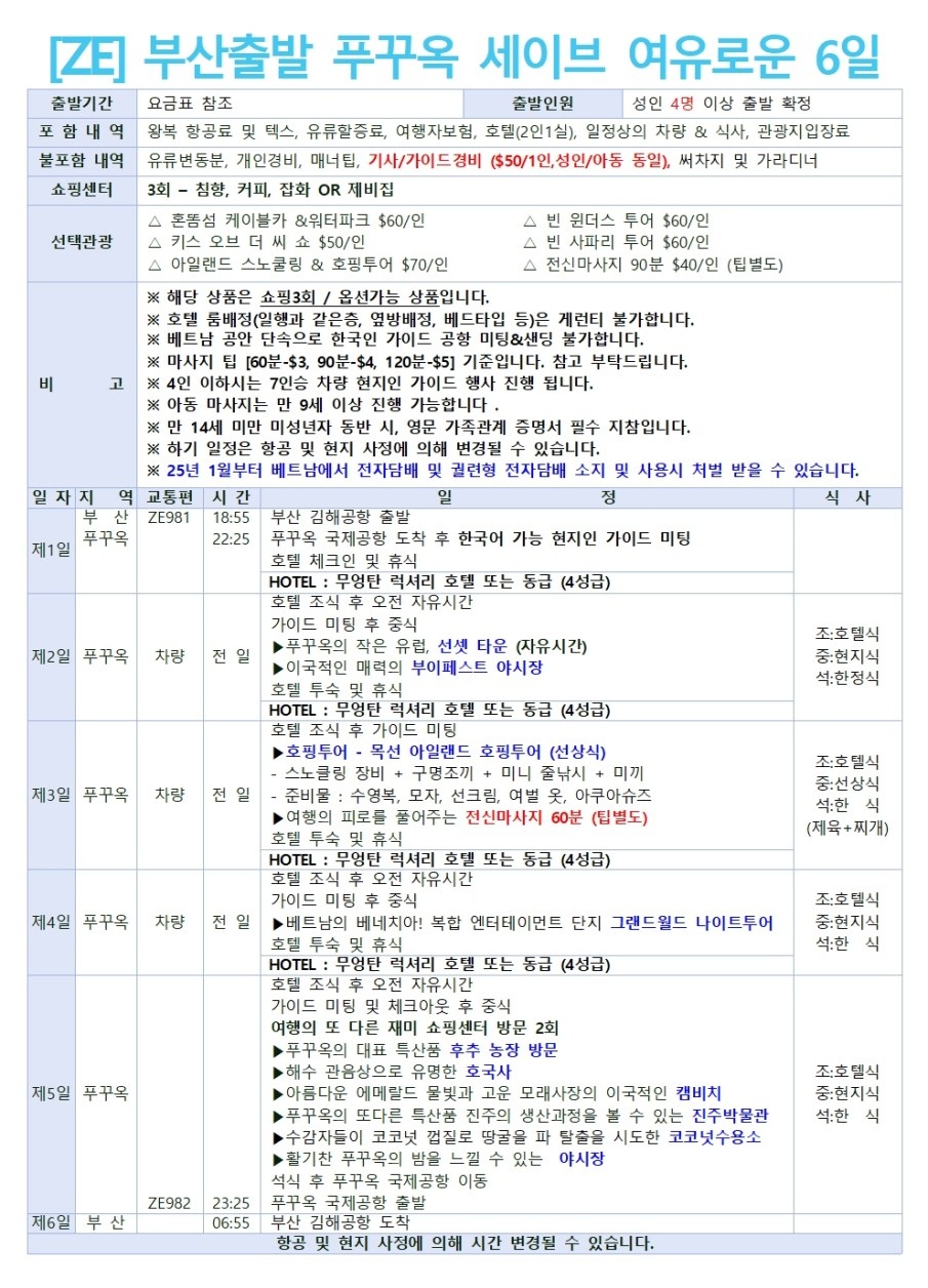 푸꾸옥#완전정복#가장HOT한#세이브4성급#스텐다드5성급