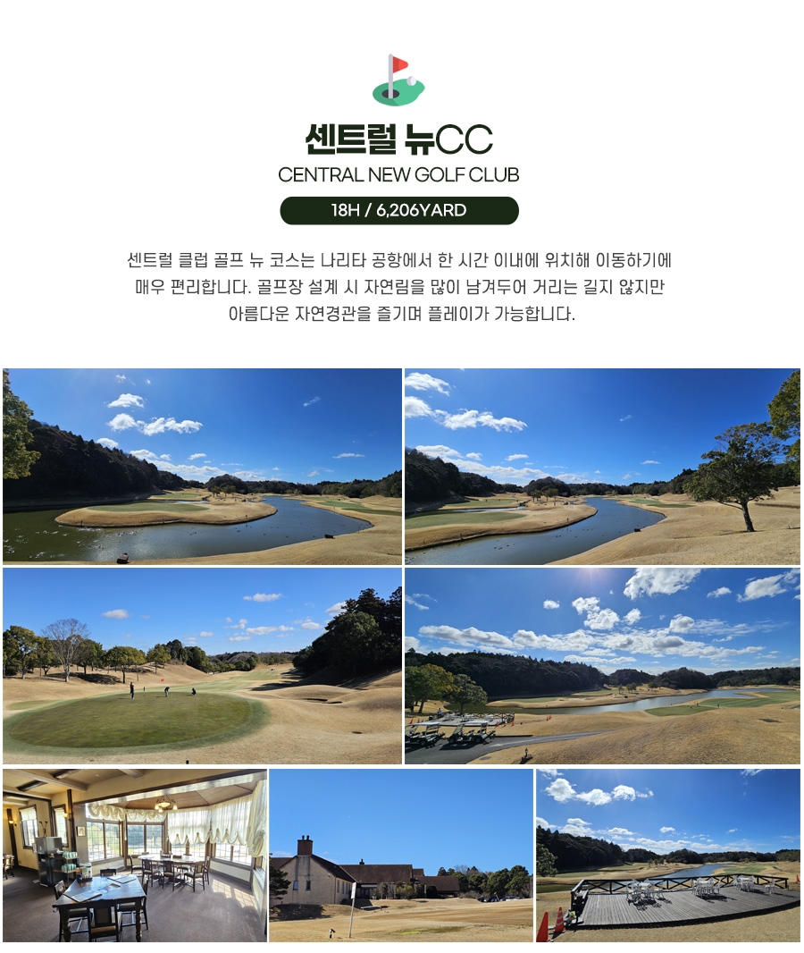 동경골프#단2회특가#나리타#2색골프#싱글무료업그레이드#센트럴#센트럴뉴CC#나리타닛꼬호텔