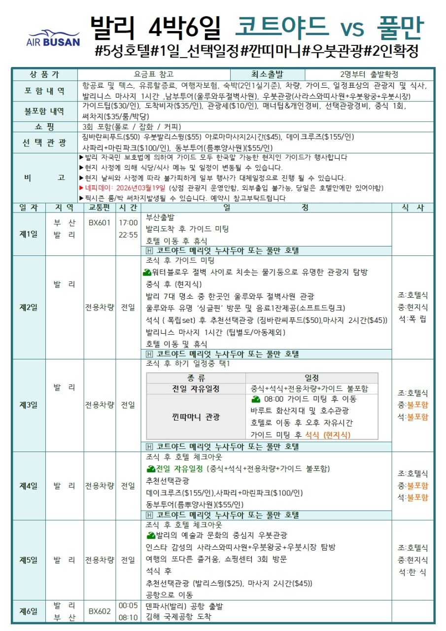 발리#코트야드vs풀만#깐띠마니#월드체인#5성급#우붓