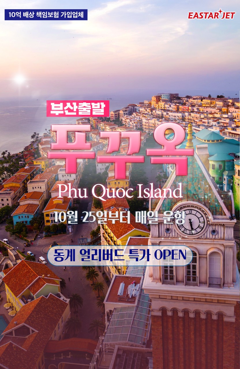 푸꾸옥 동계요금 세이브 vs 스탠다드 vs 프리미엄