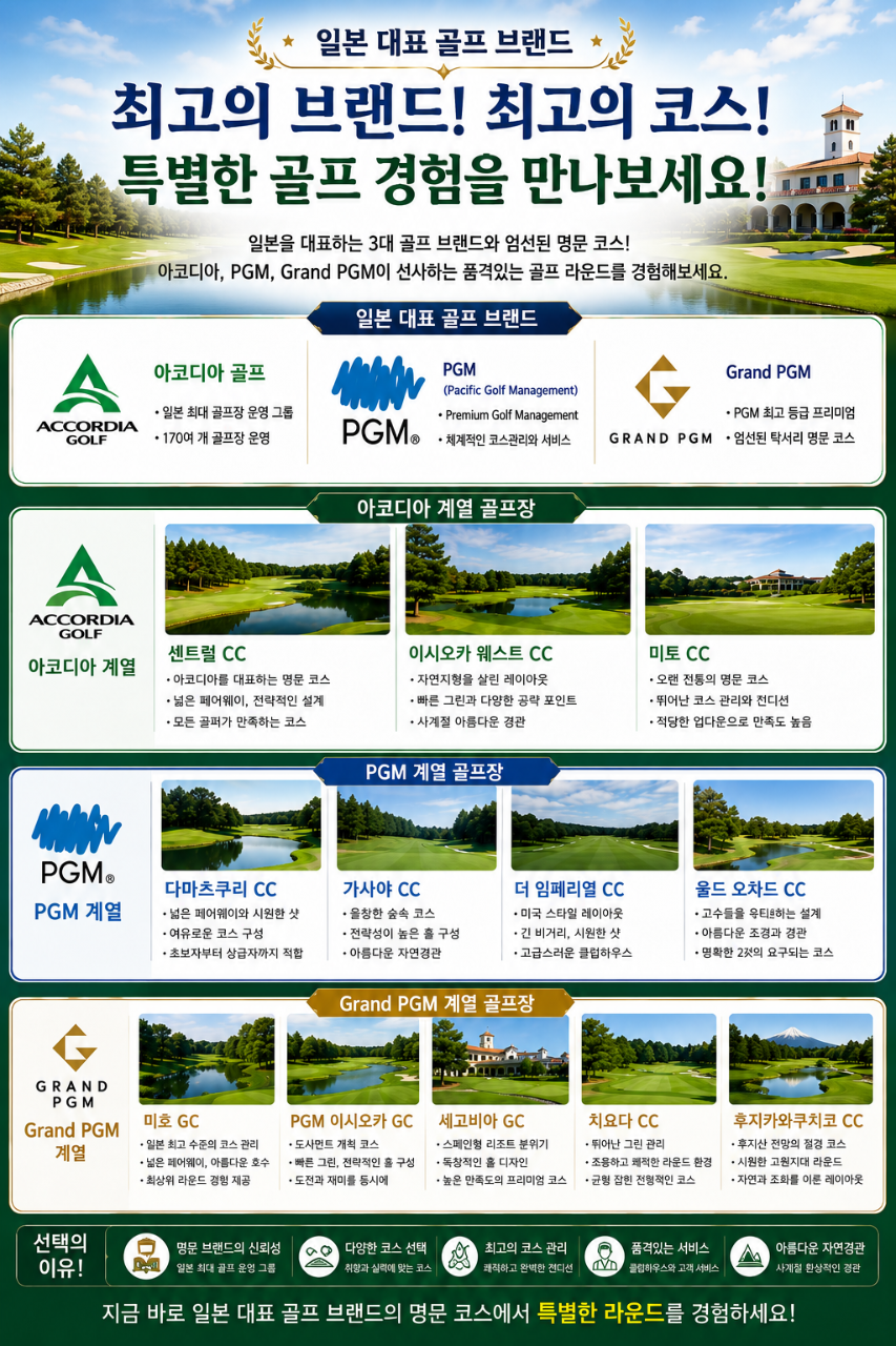 이바라키 골프 전세기 황금연휴기간 품격 골프경비ALL포함