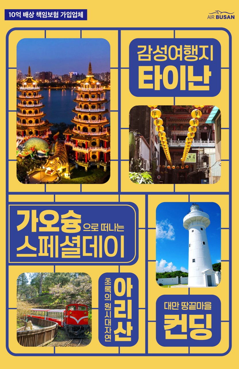 가오슝#타이난#1일자유vs컨딩vs아리산#노옵션#노쇼핑