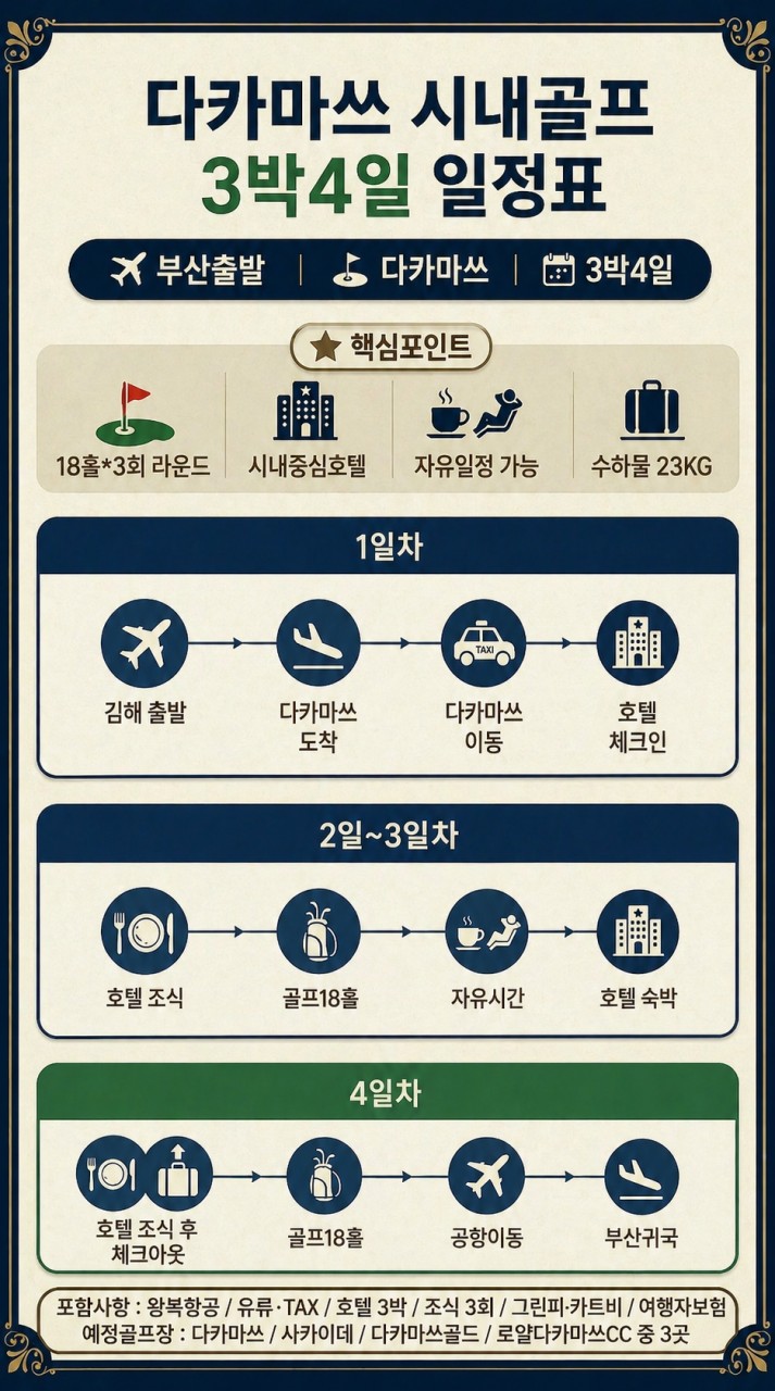 다카마쓰골프#선착순특가#시내호텔#매일다른구장