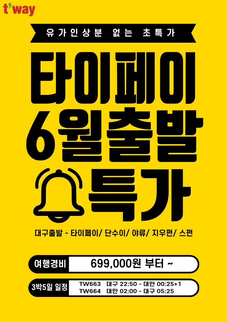 대만#지정일특가#천등날리기#특식3회#미니펑리수#자유시간