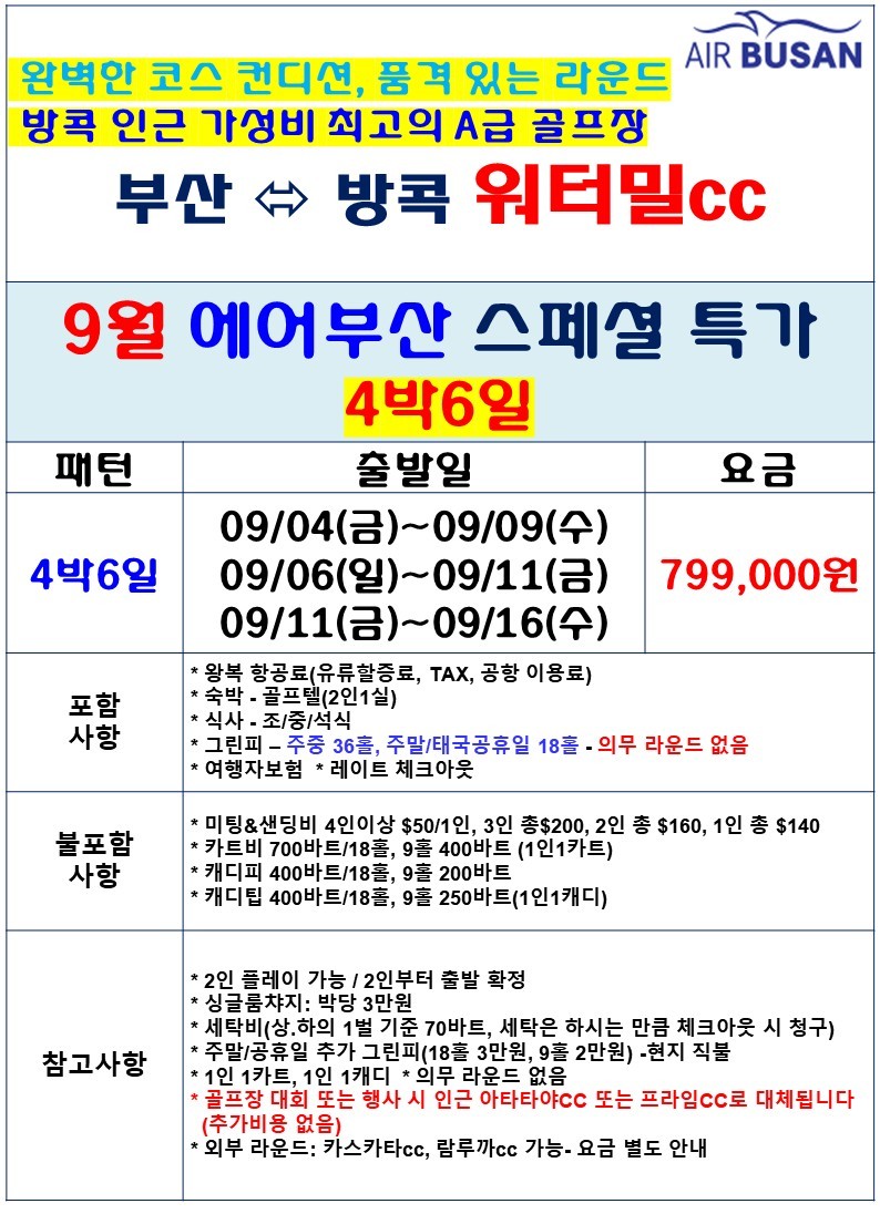 방콕 골프 스페셜특가 방콕인근 가성비최고 워터밀CC A급골프장