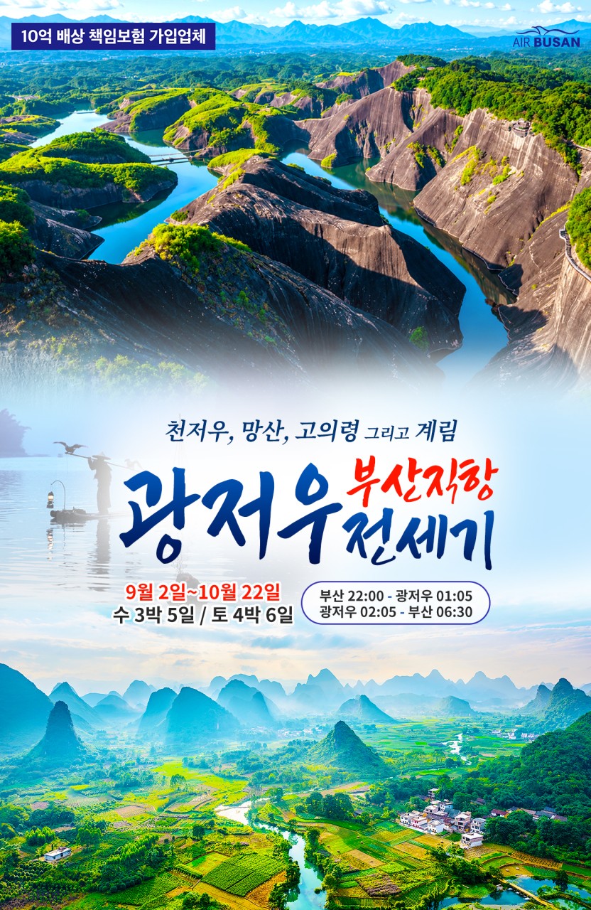 광저우 천저우 리무진버스 단하산 소선령 고의령 망산