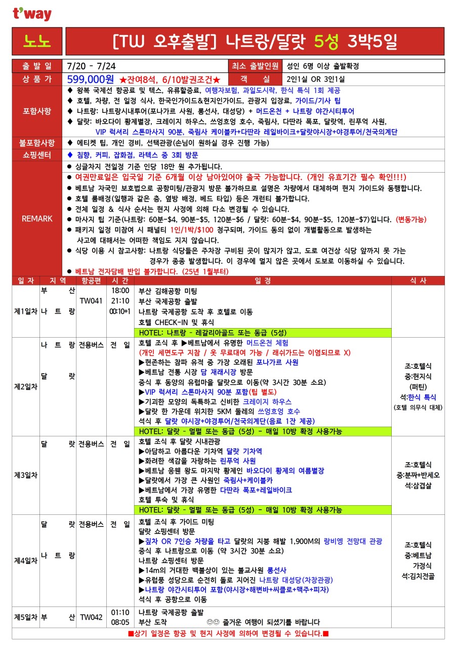 나트랑/달랏#단하루특가#선착순마감#전일정5성급호텔#노팁노옵션