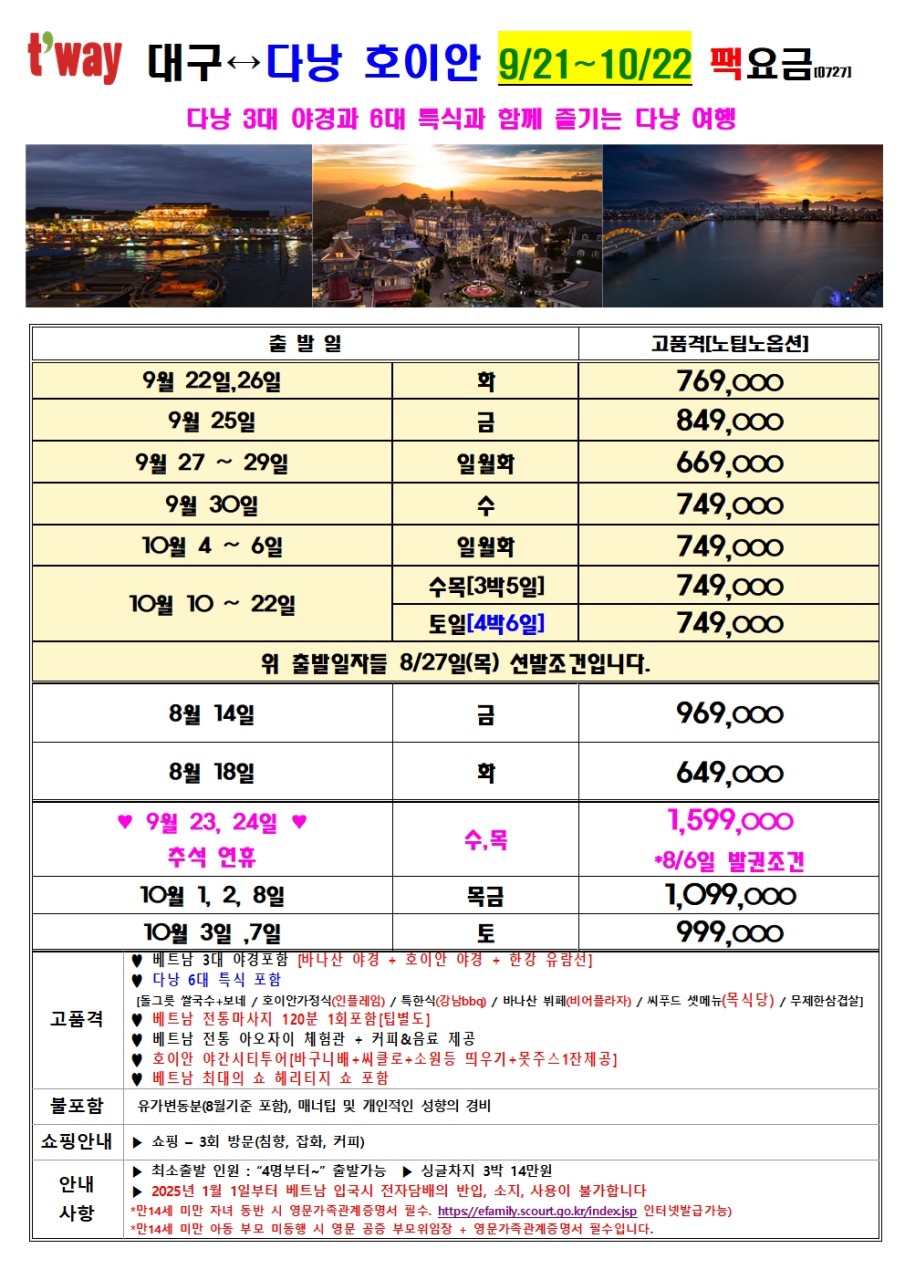다낭 호이안 노팁노옵션 고품격 멜리아빈펄호텔급 3대야경 6대특식