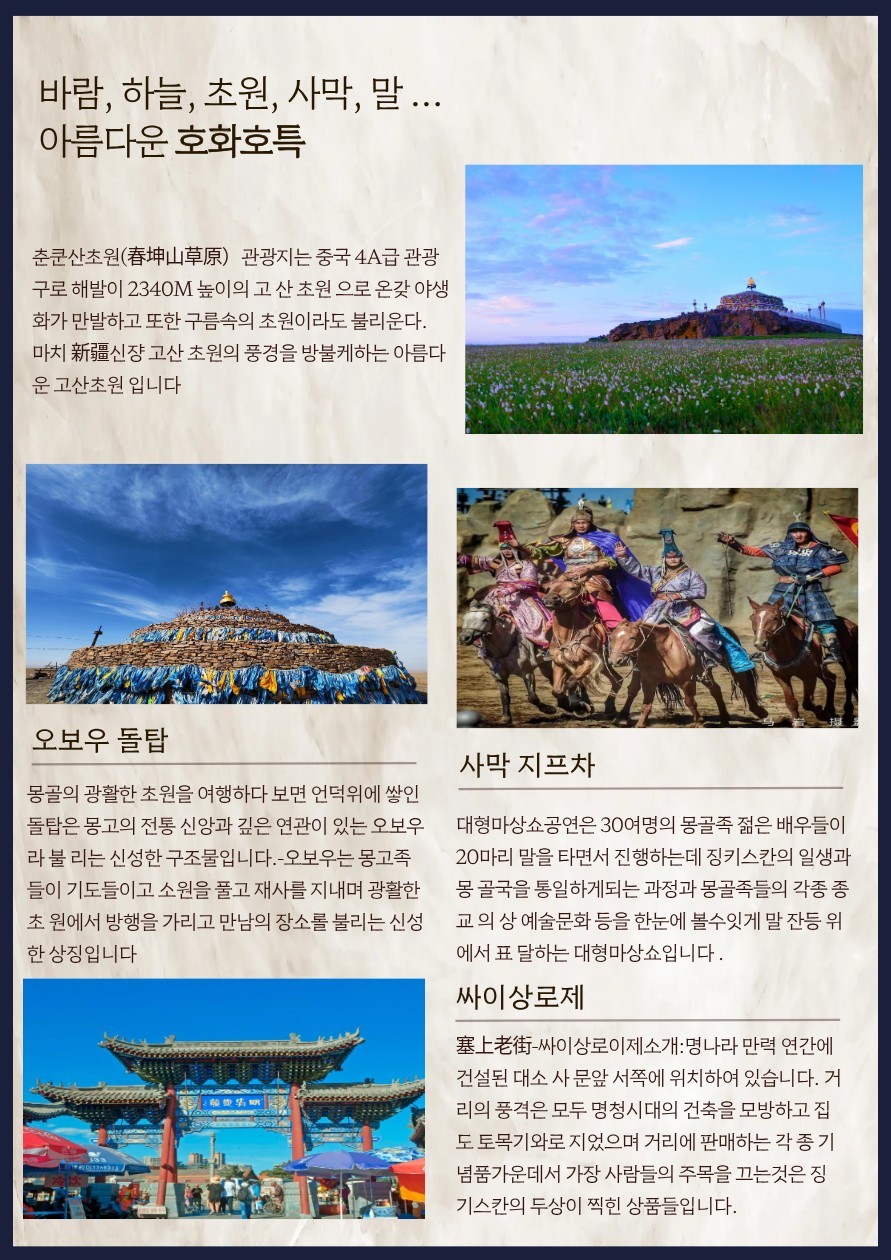 내몽고 호화호특 취소석 고품격 프리미엄 쉐라톤 5성급호텔 노팁노옵션노쇼핑