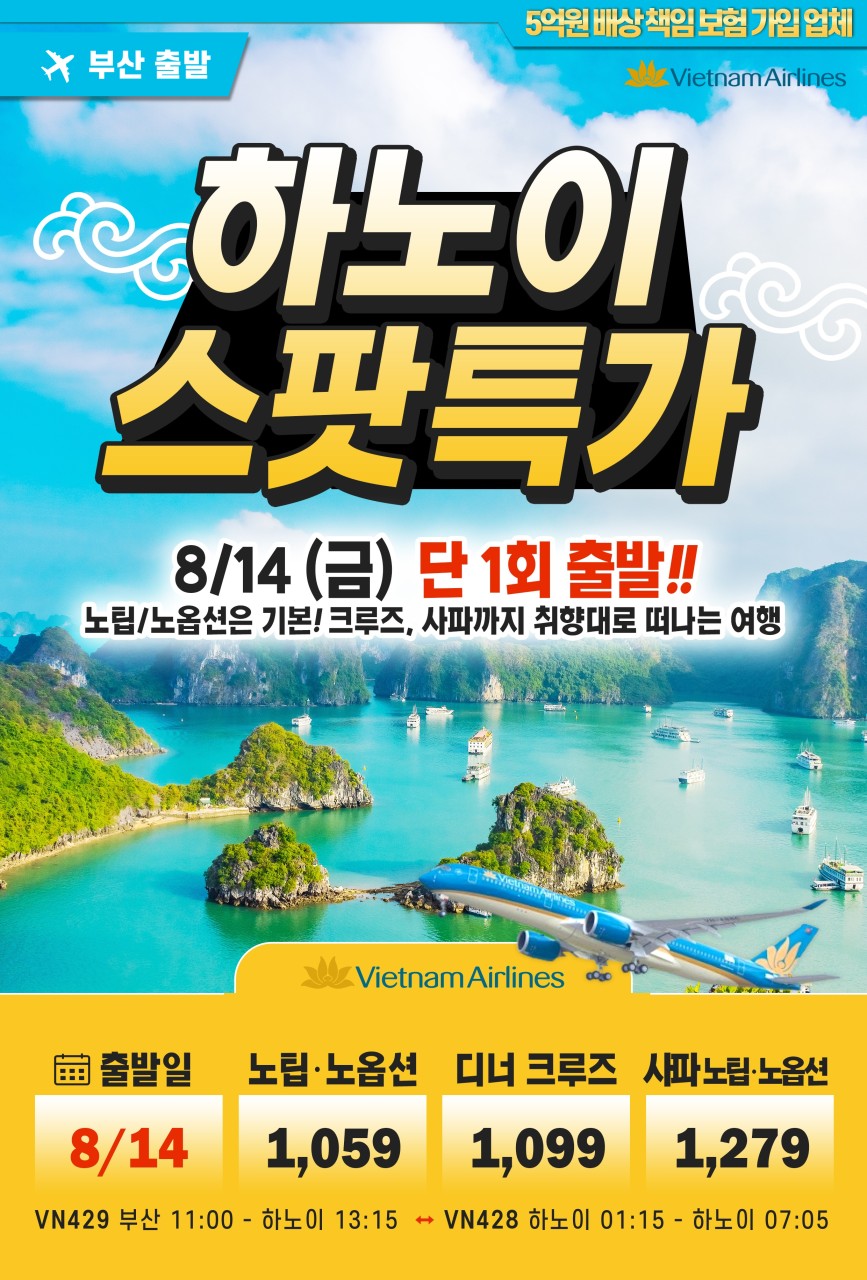 하노이 출발확정 노팁노옵션vs디너크루즈vs사파노노