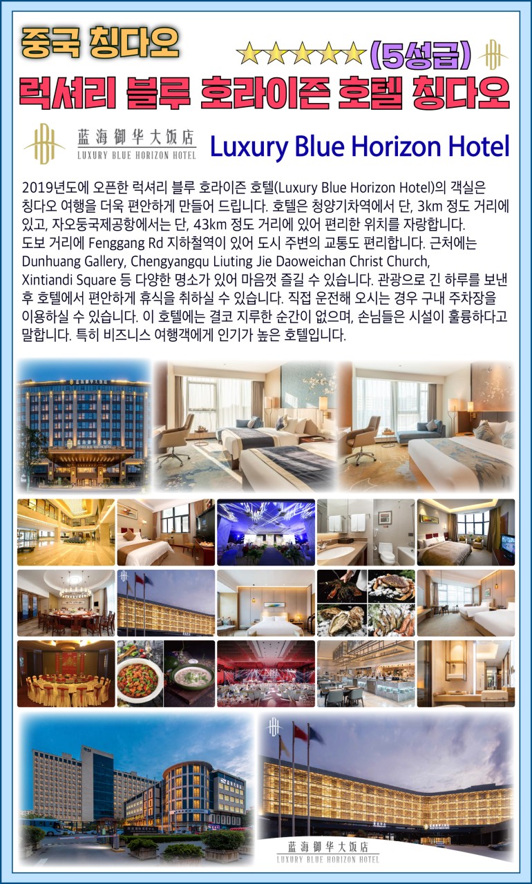 청도골프#사은골프#칭다오#호라이즌특급호텔#3색골프