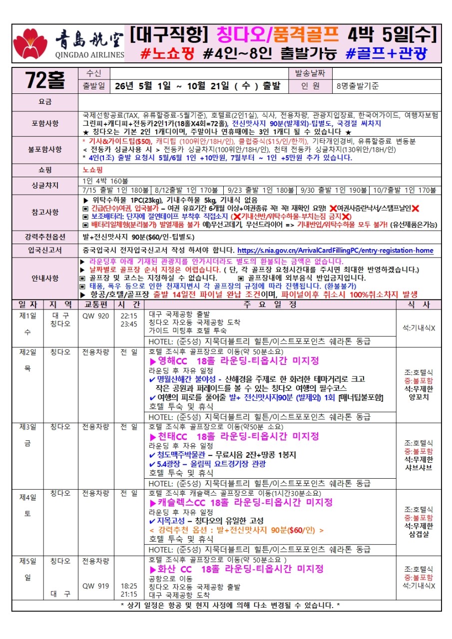 청도골프#칭다오#골프+관광#노쇼핑#마사지#4인부터출발