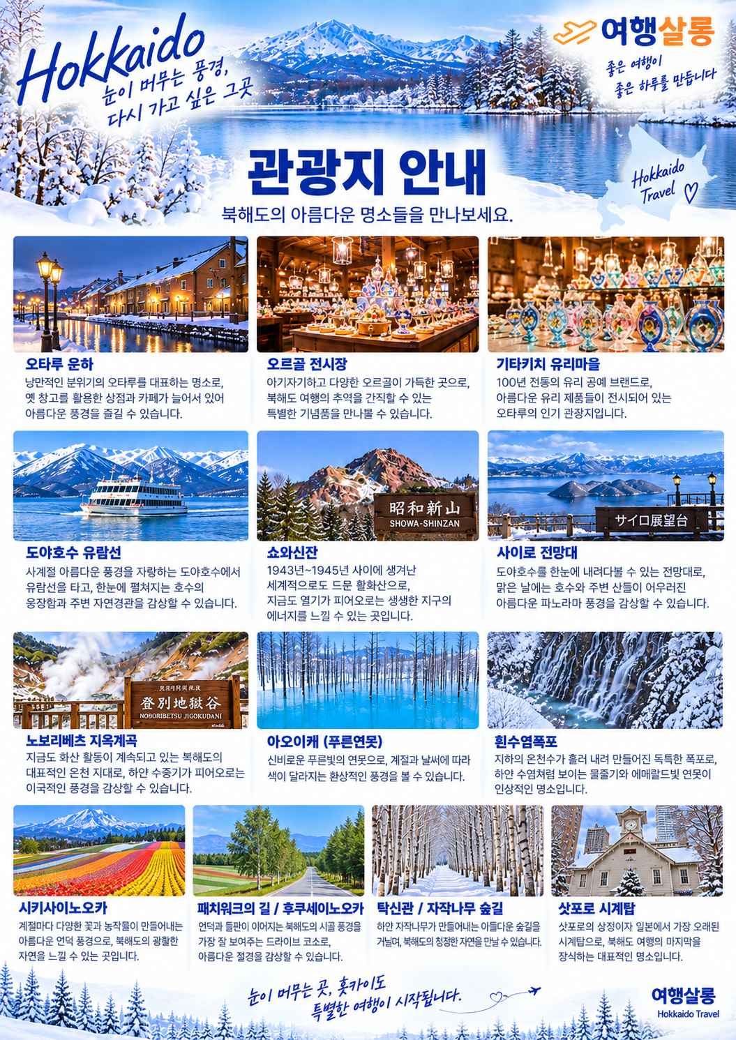 실속 북해도 1대게뷔페+샤브샤브 특식+ 주류무제한 + 마유크림+발파스