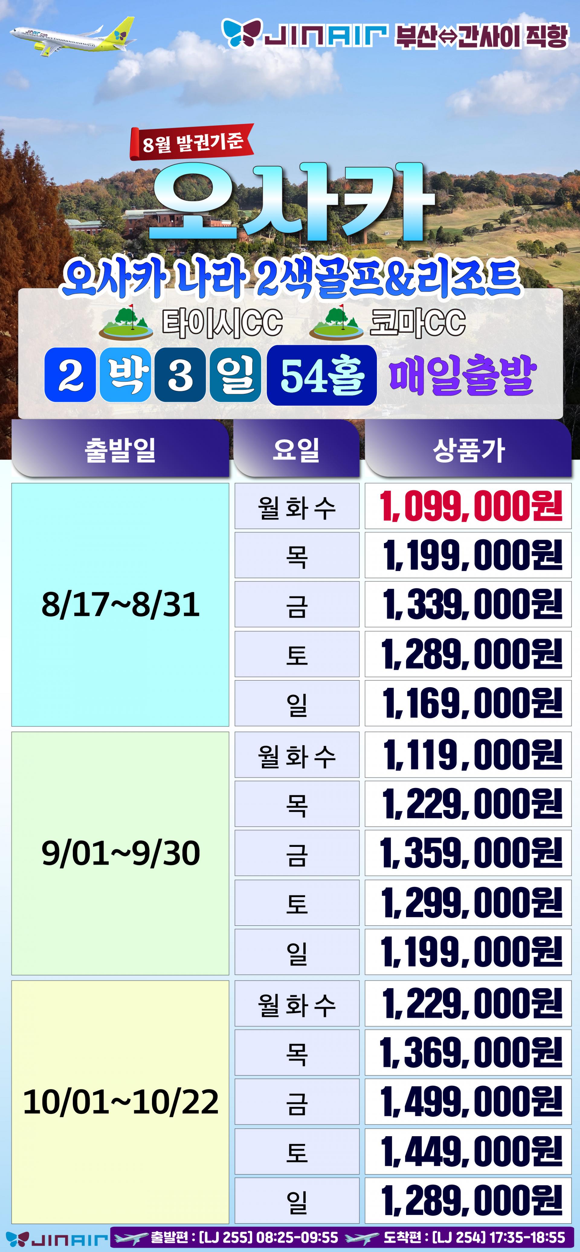 오사카 골프 나라 타이시CC 코마CC 회원제 명품2색골프