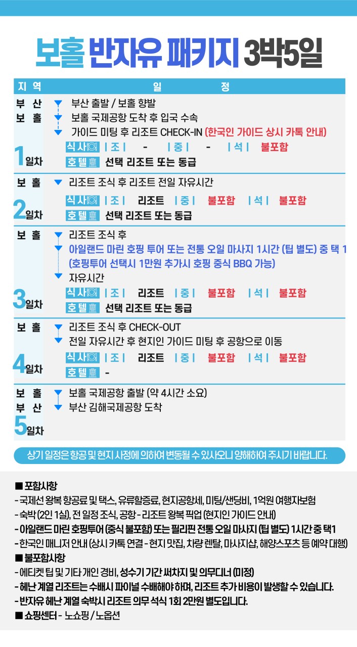 보홀 일급호텔 초특급호텔 2명부터 내맘대로 세미팩 반자유