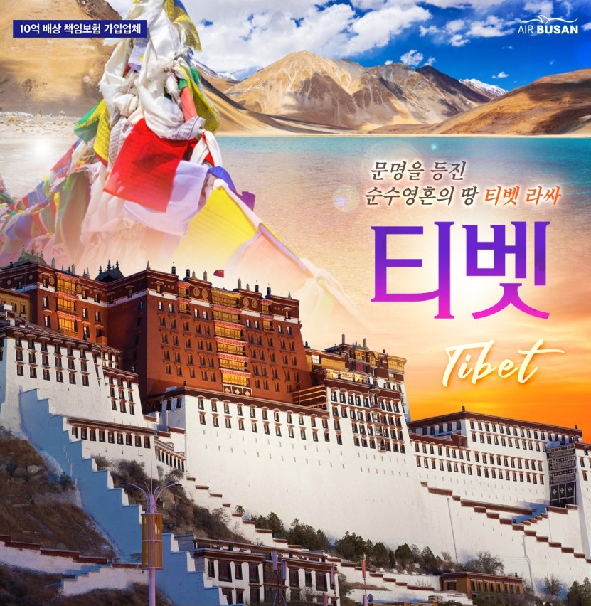 티벳 두날짜 모집중 칭창열차 에베레스트 순수한 영혼의땅