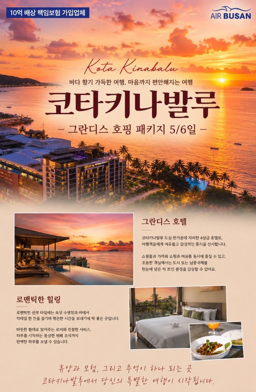 코타키나발루 그란디스호텔 호핑투어 시내관광 선착순마감