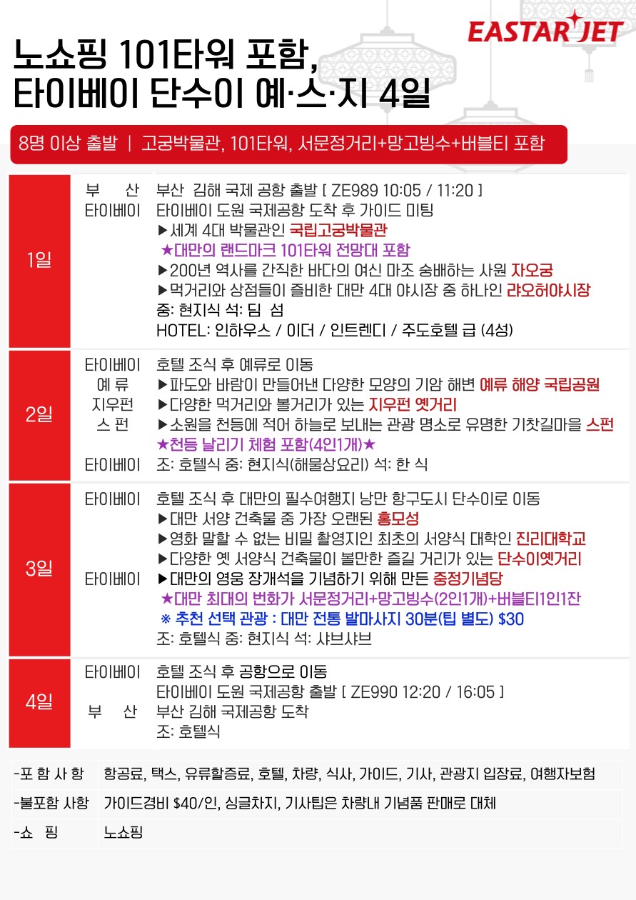 대만 노쇼핑 타이베이 단수이 예스지 101타워포함
