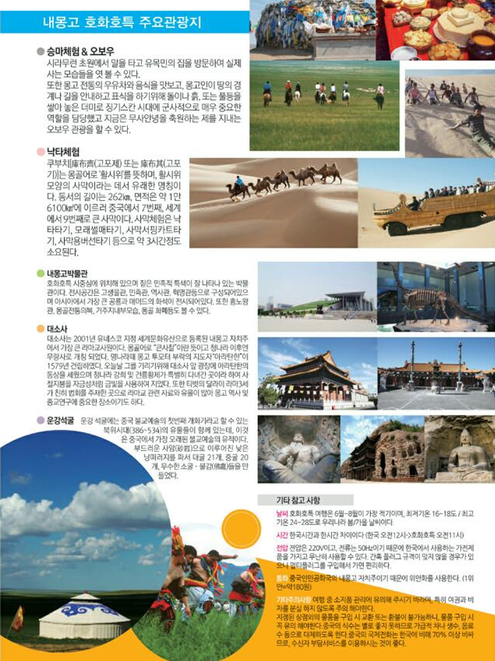 내몽고/호화호특#샹완사막#시라무런초원#춘쿤산