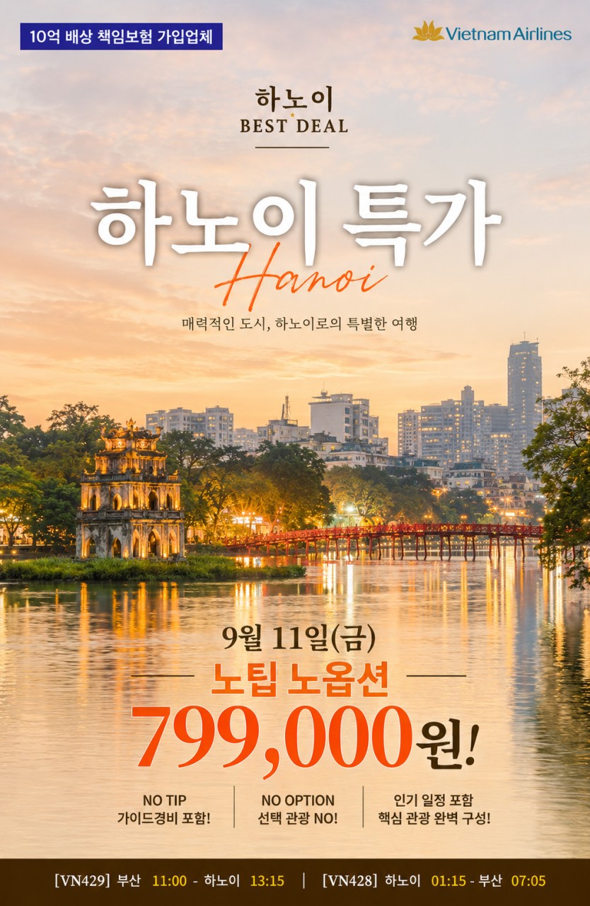 하노이 하롱베이 노팁노옵션 전일정 5성급호텔