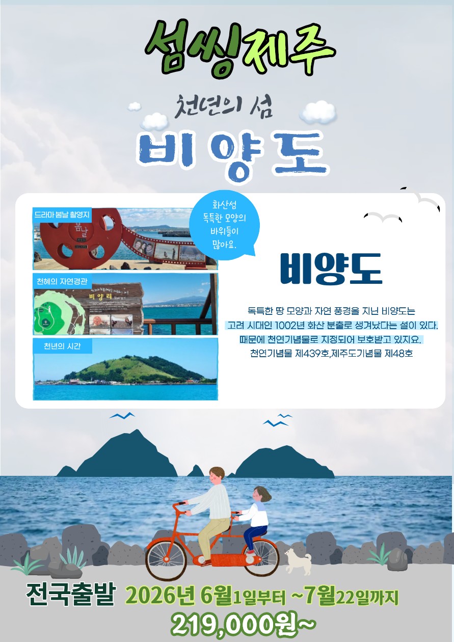 제주도#섬씽제주#봄날촬영지#화산섬#비양도#섬속의섬
