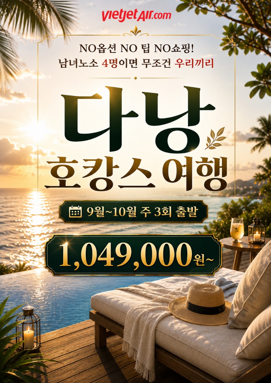 다낭 호캉스 노팁노옵션노쇼핑 자유일정2일 바나산 데이투어