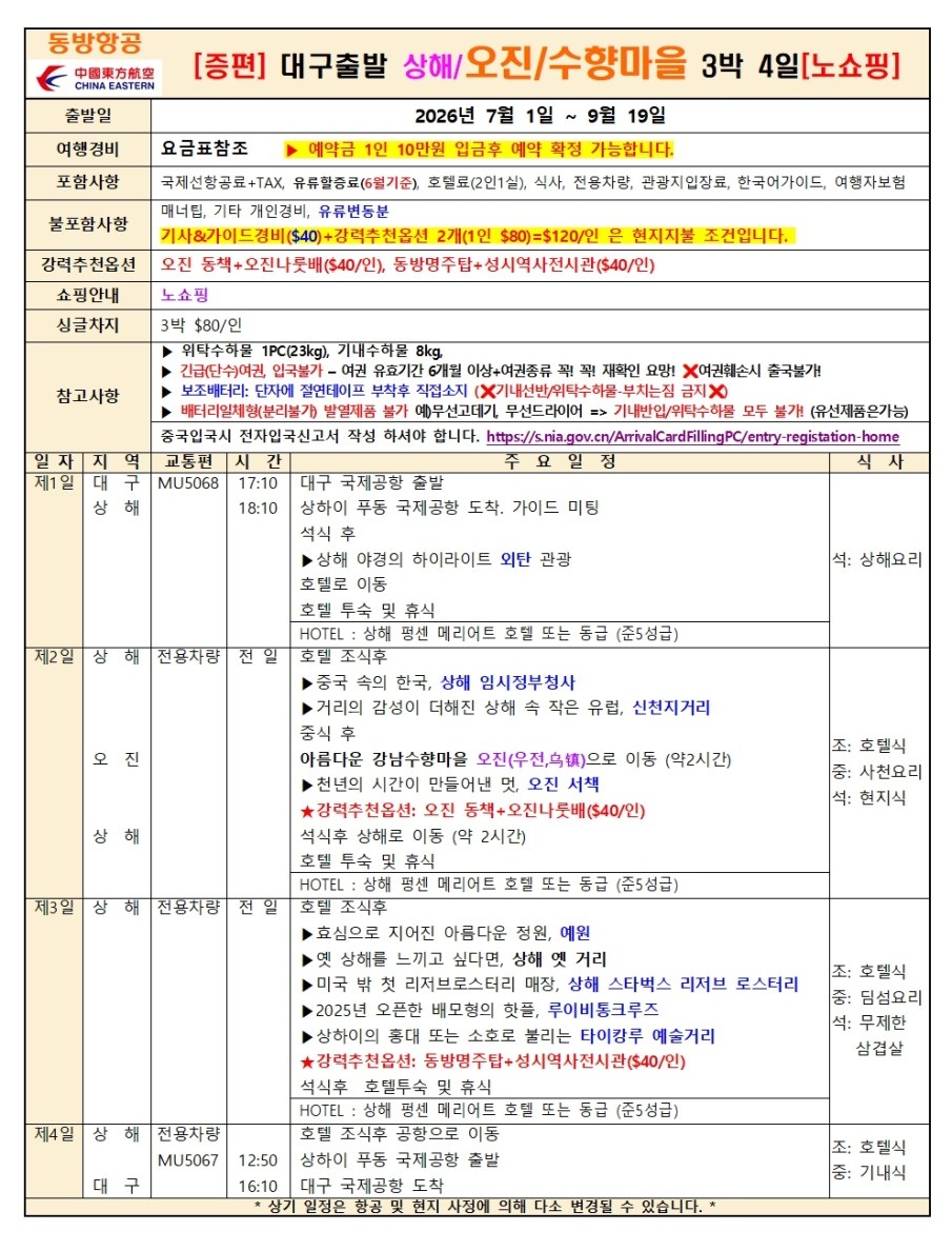 상해 오진 수향마을 vs 복원고진 vs 항주 황산