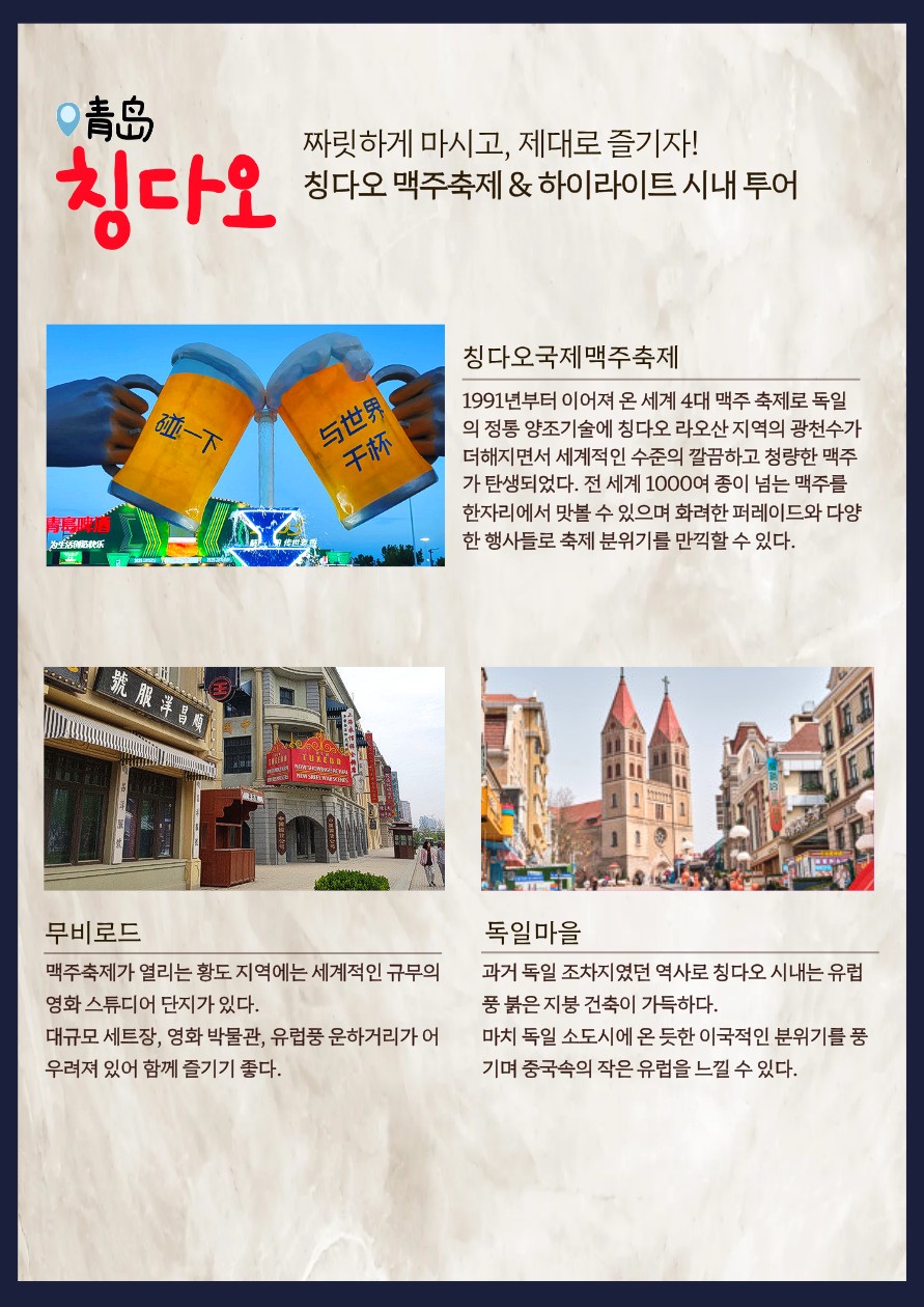 청도 맥주축제 오전관광 오후맥주축제 특별한 여름