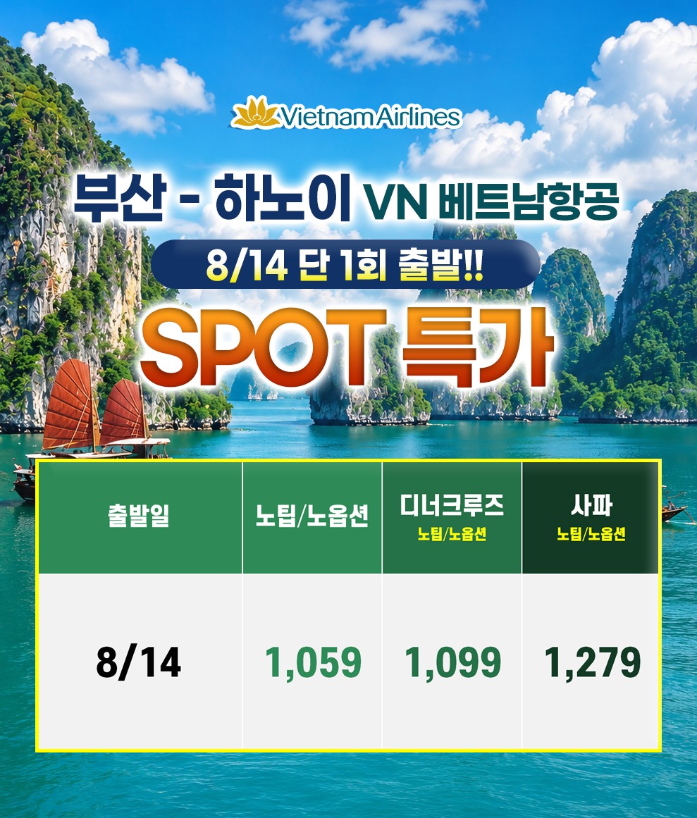 하노이 출발확정 노팁노옵션vs디너크루즈vs사파노노