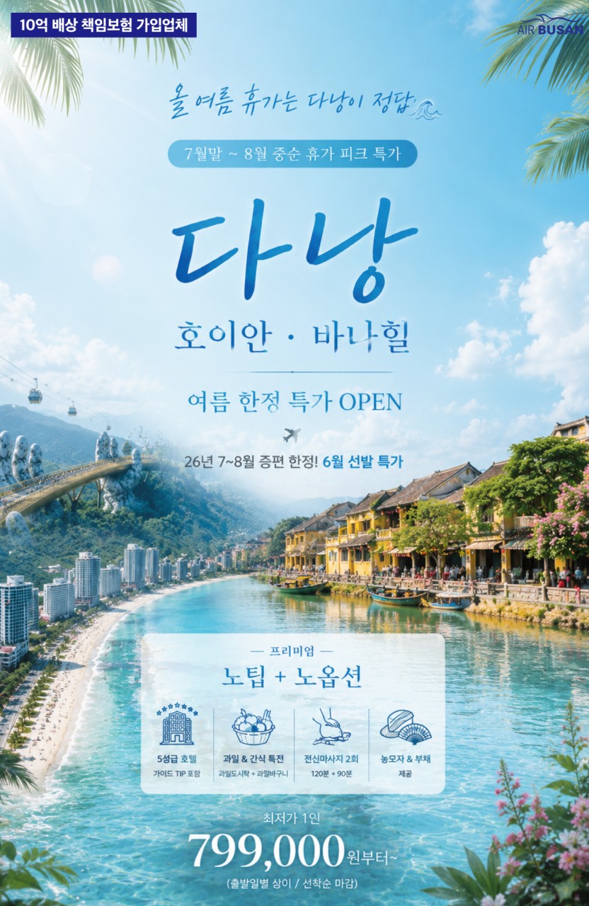 다낭/호이안#여름휴가#멜리아빈펄#5성급#프리미엄#노팁노옵션#한정특가