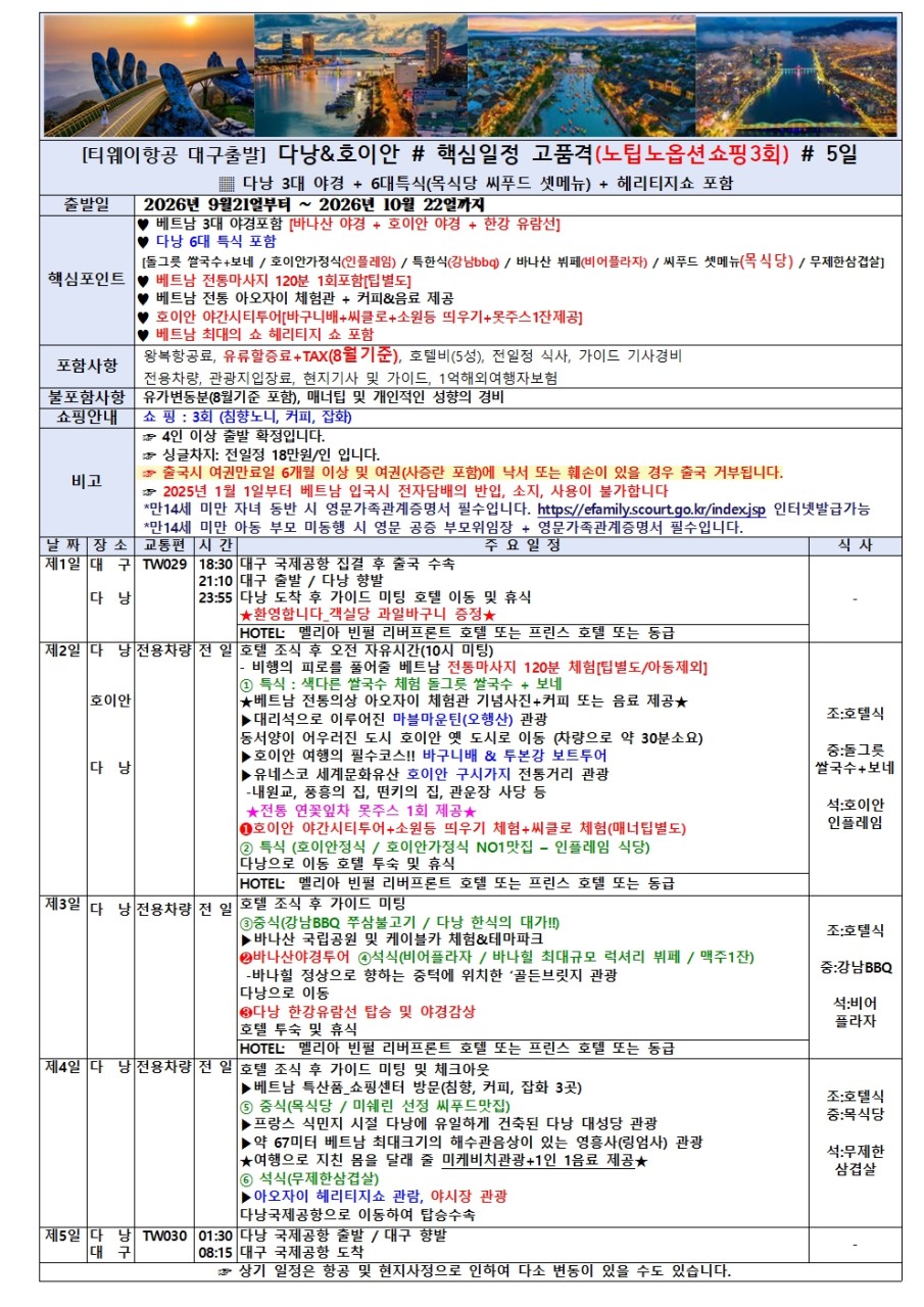 다낭 호이안 노팁노옵션 고품격 멜리아빈펄호텔급 3대야경 6대특식