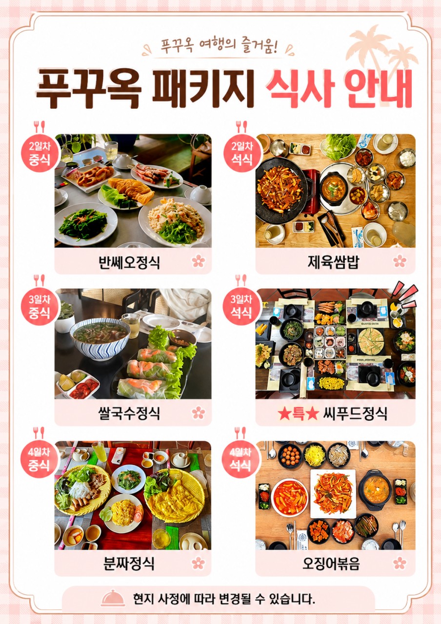 푸꾸옥 노옵션 최저가찬스 씨푸드세트 망고도시락 망고주스