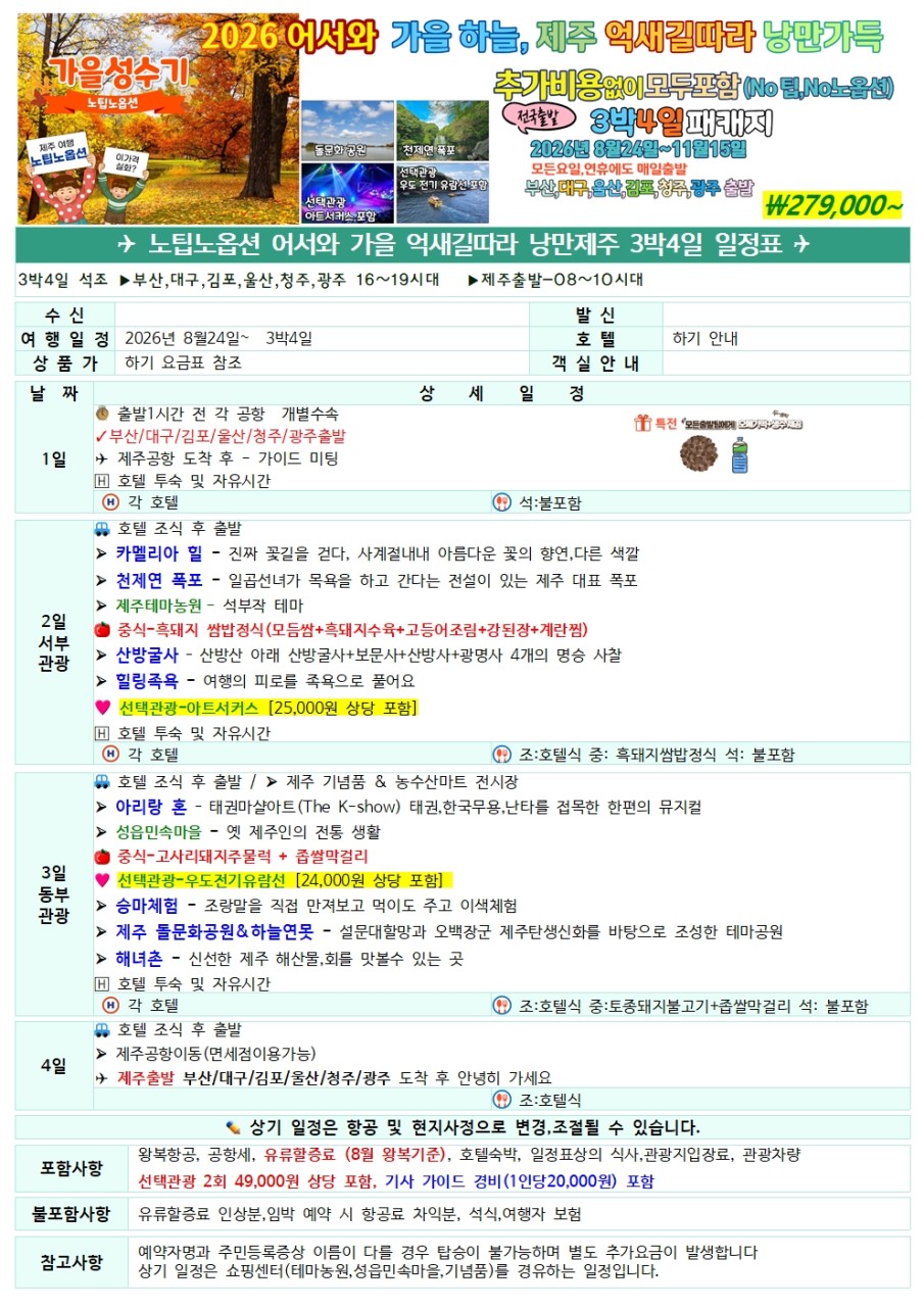 제주도 가을하늘 억새길따라 낭만가득 노팁노옵션