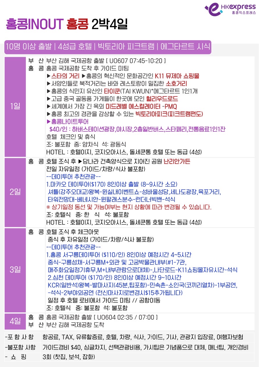 홍콩/마카오#반나절자유#마카오#빅토리아트램#에그타르트