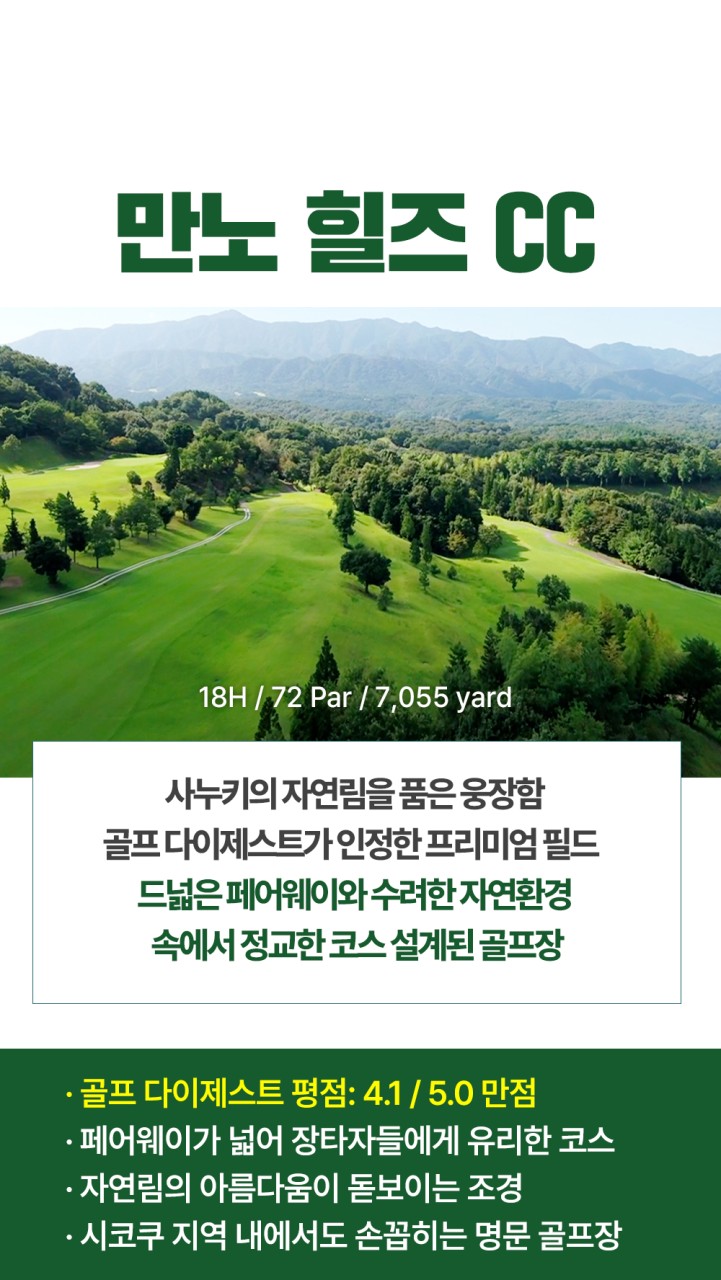 다카마쓰골프#선착순특가#시내호텔#매일다른구장