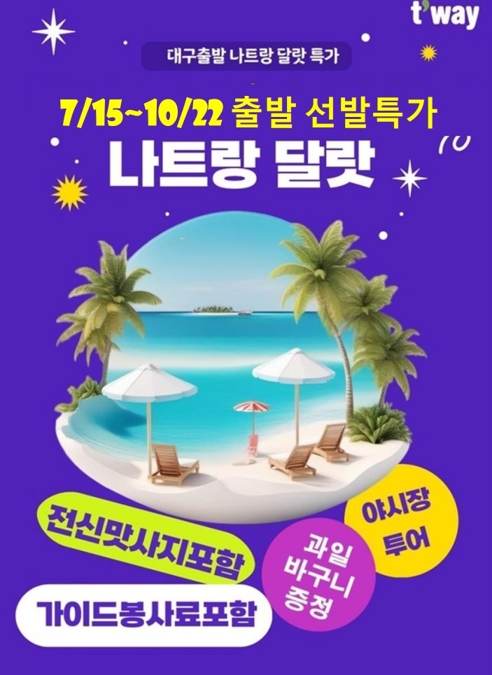 나트랑/달랏#노팁노옵션#전신마사지#야시장투어#과일바구니