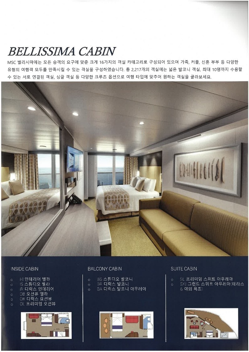 일본 중국 제주 3국 MSC밸리시마 크루즈 발코니객실