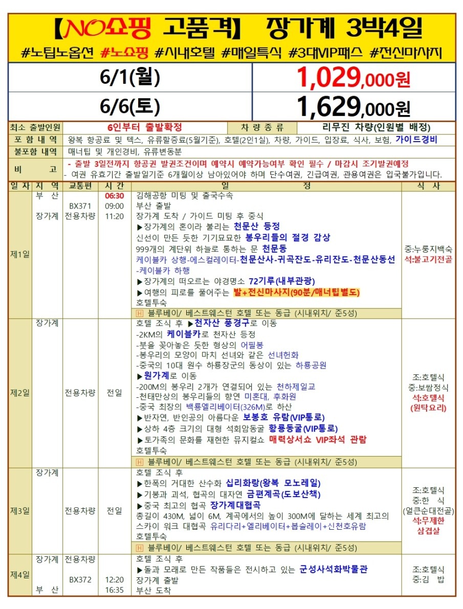 장가계#노팁노옵션#칠성산#특식#마사지#초특가