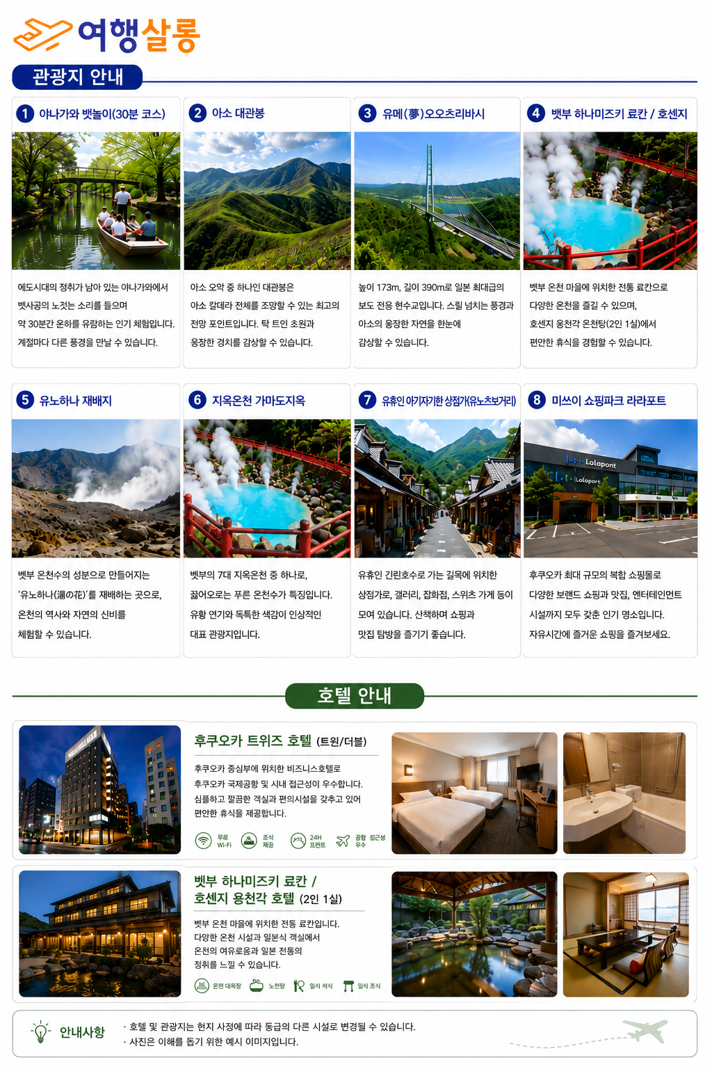 후쿠오카 북큐슈 유후인 벳부 하나미즈키료칸 야나가와뱃놀이 온천 석석 복제