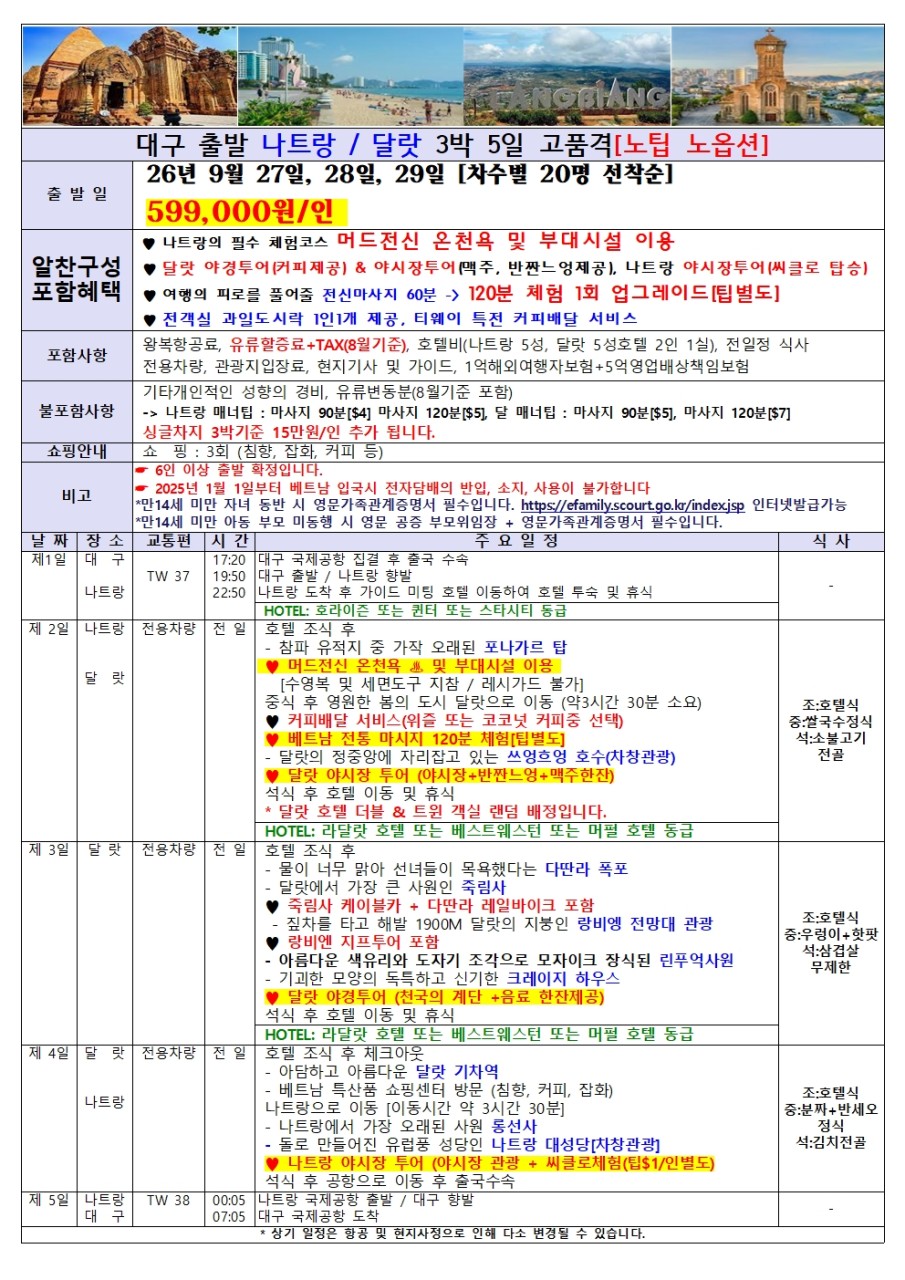 나트랑 달랏 고품격 노팁노옵션 현지맛집투어 힐링여행