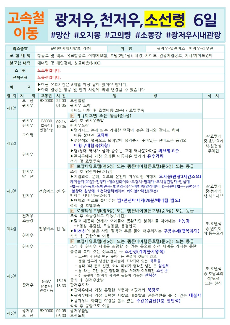광저우 천저우 전세기취항 망산 단하산 소선령
