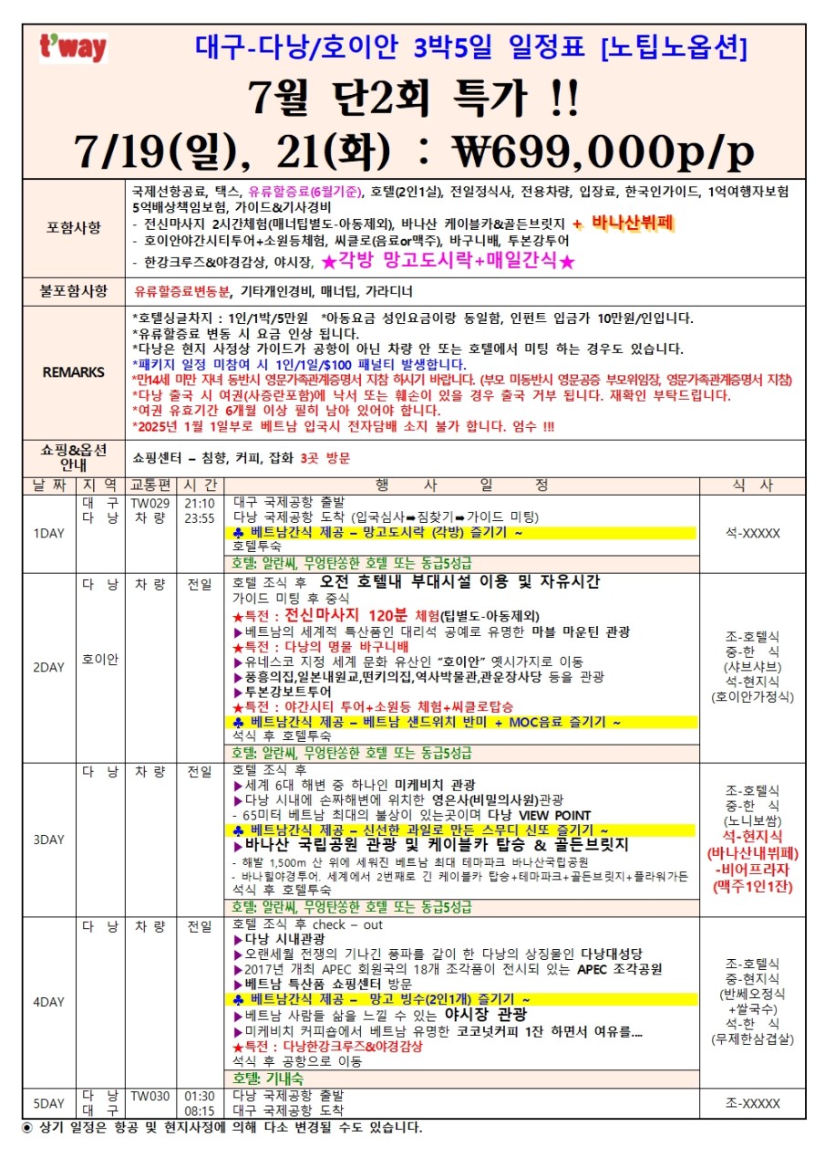 다낭 호이안 한정특가 노팁노옵션 고품격 야간시티투어
