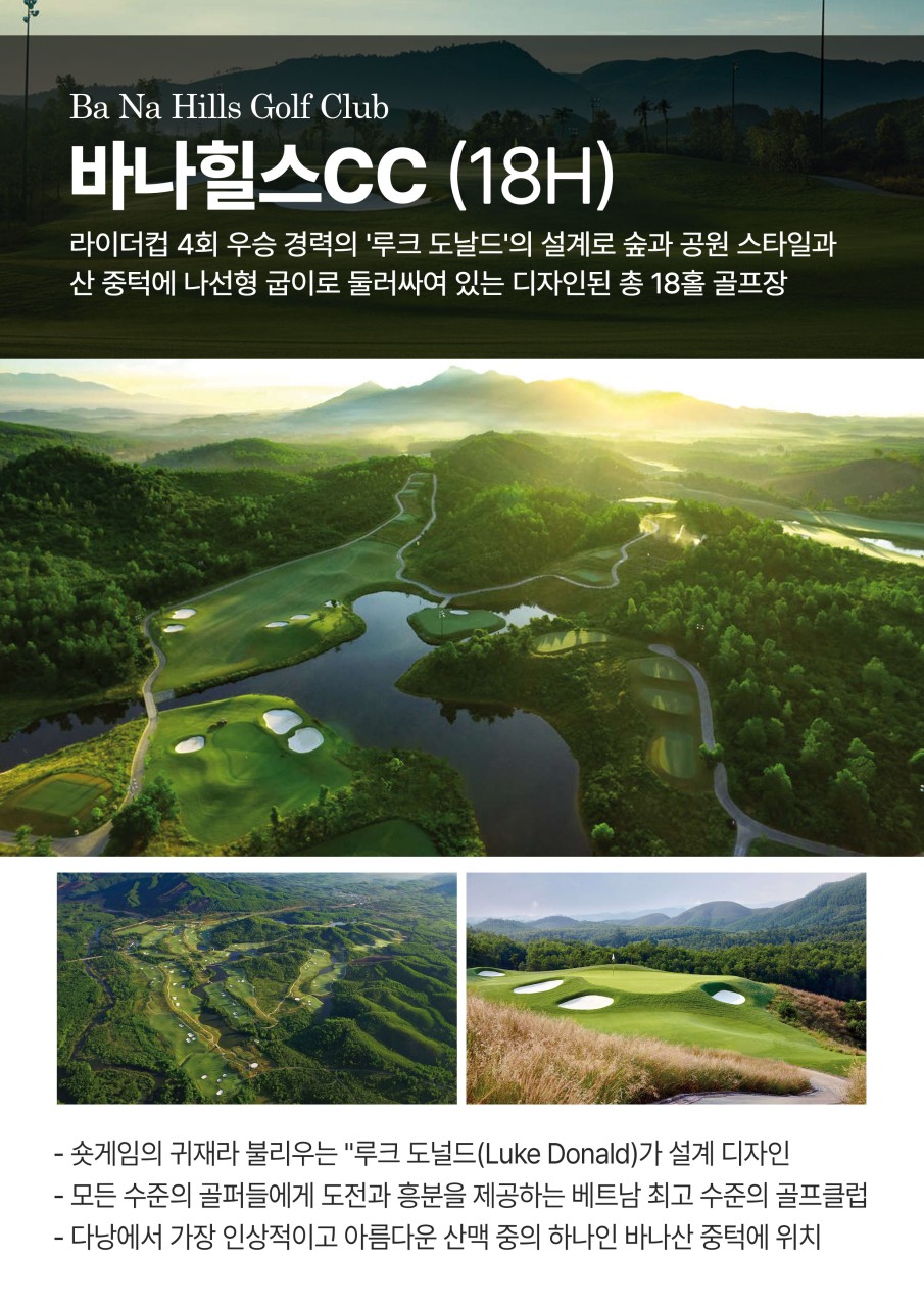 다낭골프 빈펄 몽고메리 바나힐 다색골프 무엉탄럭셔리호텔급