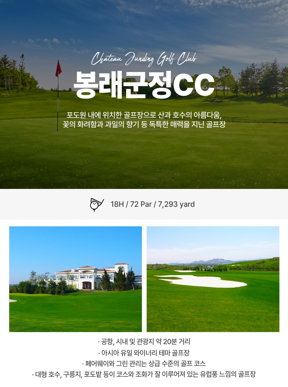 연태골프#특가#화산CC#봉래군정CC#명문#와이너리골프장