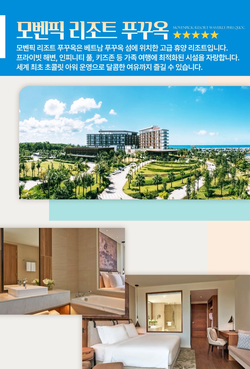 푸꾸옥 노팁 노옵션 노쇼핑 1일자유까지 진짜 쉬고 오는 여행