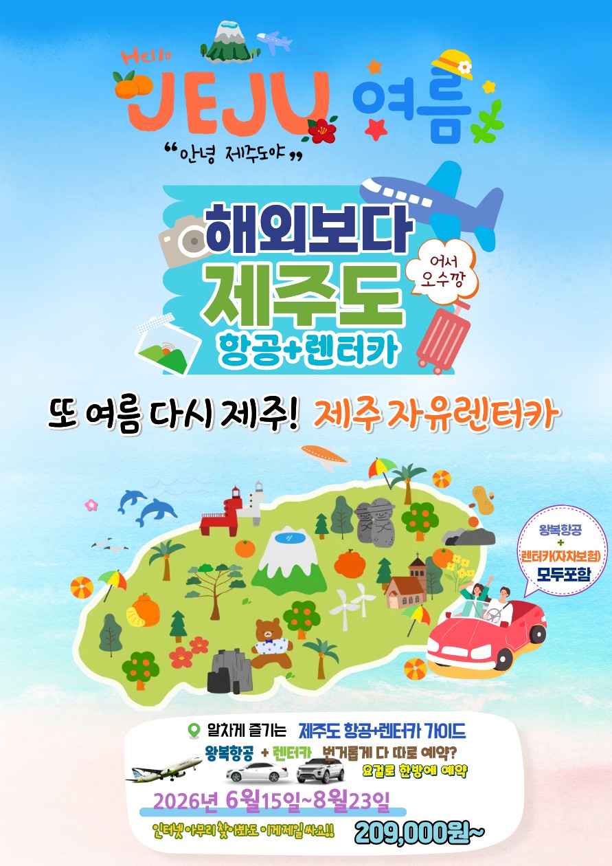 제주도/에어카#여름휴가#가족#친지#연인#자유여행#자차보험포함