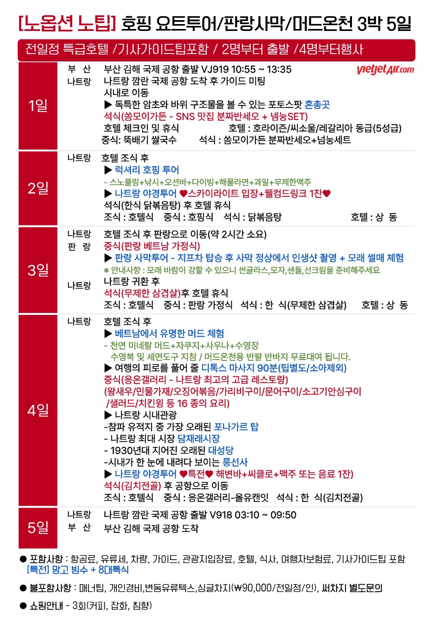 나트랑/달랏#완벽한여름휴가#달랏vs호핑사막투어#노팁#노옵션