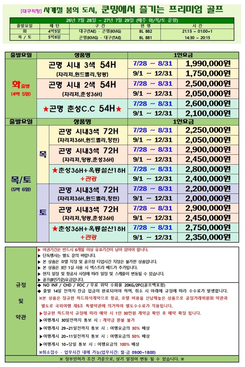 곤명골프#춘성CC#옥룡설산CC#세계100대코스#프리미엄라운딩#청정고원