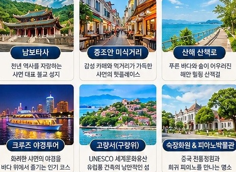 하문 샤먼 취항특가 남정토루 노팁노옵션