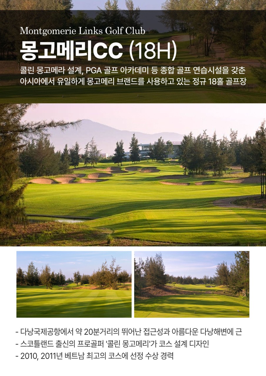 다낭골프 빈펄 몽고메리 바나힐 다색골프 무엉탄럭셔리호텔급
